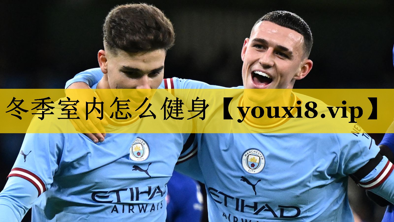 冬季室内怎么健身
