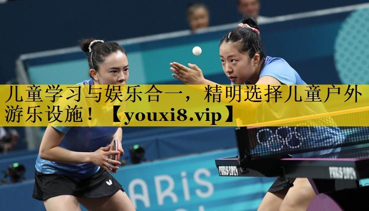 儿童学习与娱乐合一，精明选择儿童户外游乐设施！