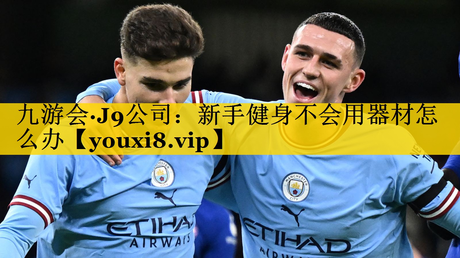 九游会·J9公司：新手健身不会用器材怎么办
